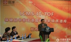 LCMS‐IT‐TOF 保健食品中非法添加藥物多級質譜庫正式亮相..