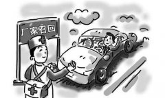 質檢局公布《缺陷汽車產品召回管理條例》