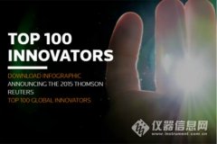 2015全球TOP100創新機構 這些＂大咖＂榜上有名