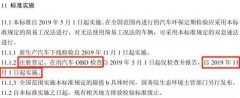 11月1日起，機動車排放檢驗新標準全面實施