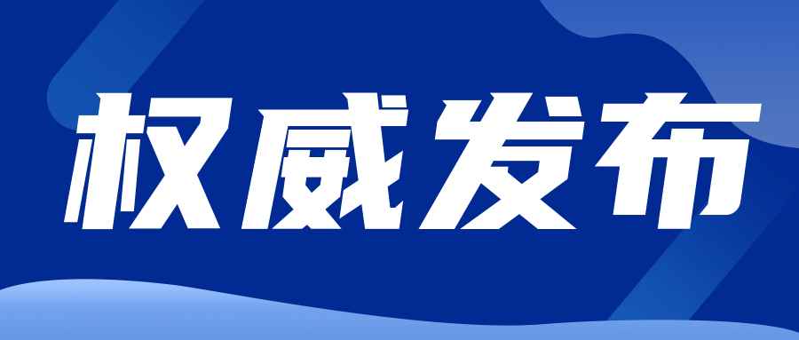 政策支持|助力CNAS實驗室認可/CMA資質認定，加快推動認證認可檢驗檢測行業..