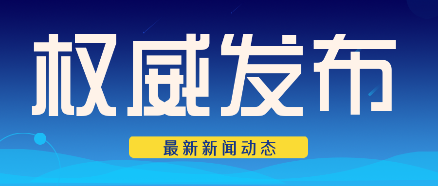 關注|市場監管總局關于全面深化長三角計量一體化發展的意見..