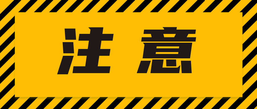 注意|這些情況，檢驗檢測機構授權簽字人將被撤銷資質！..