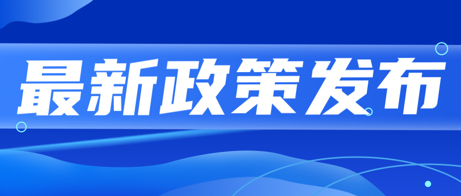 關注|這一地區新獲批機構通過CNAS認可，一次性獎20萬！..